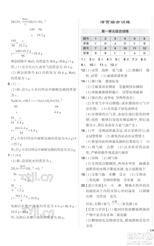 长江出版社2022秋季状元成才路创优作业九年级上册化学人教版参考答案