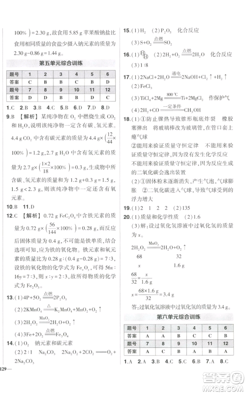 长江出版社2022秋季状元成才路创优作业九年级上册化学人教版参考答案