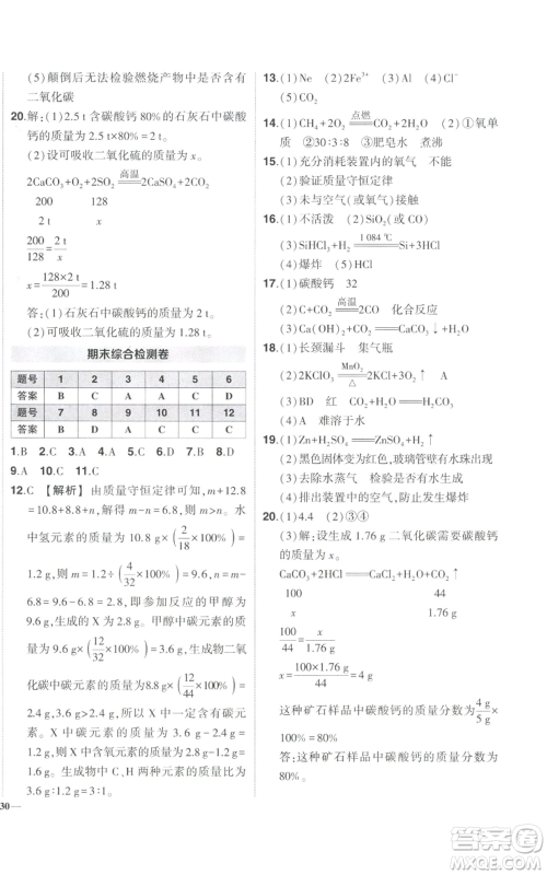 长江出版社2022秋季状元成才路创优作业九年级上册化学人教版参考答案