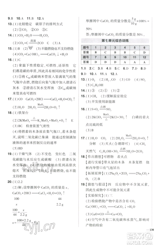 长江出版社2022秋季状元成才路创优作业九年级上册化学人教版参考答案