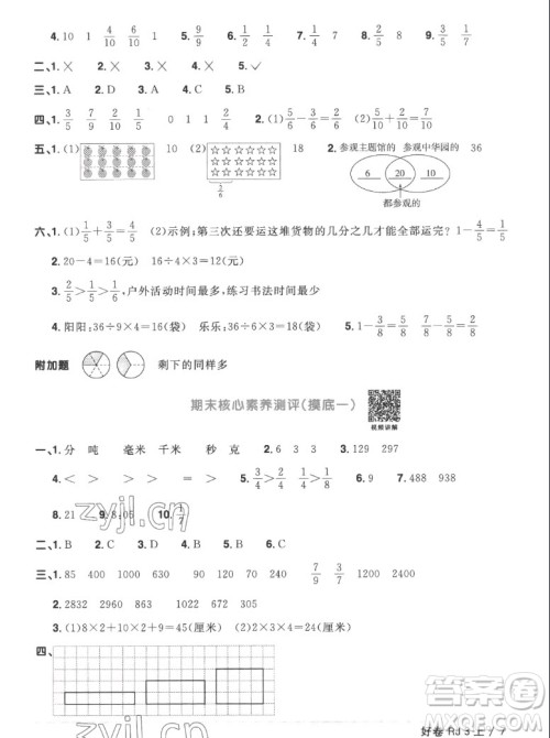 江西教育出版社2022阳光同学一线名师全优好卷数学三年级上册人教版答案