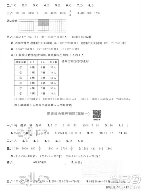 江西教育出版社2022阳光同学一线名师全优好卷数学三年级上册人教版答案