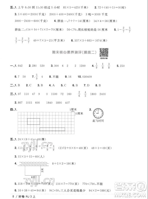 江西教育出版社2022阳光同学一线名师全优好卷数学三年级上册人教版答案