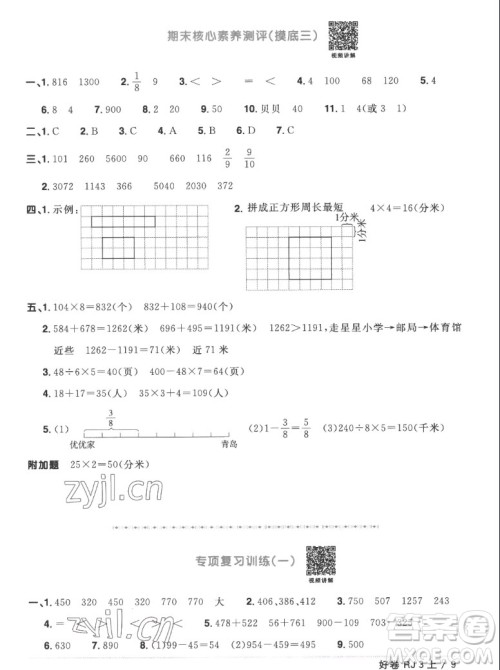 江西教育出版社2022阳光同学一线名师全优好卷数学三年级上册人教版答案