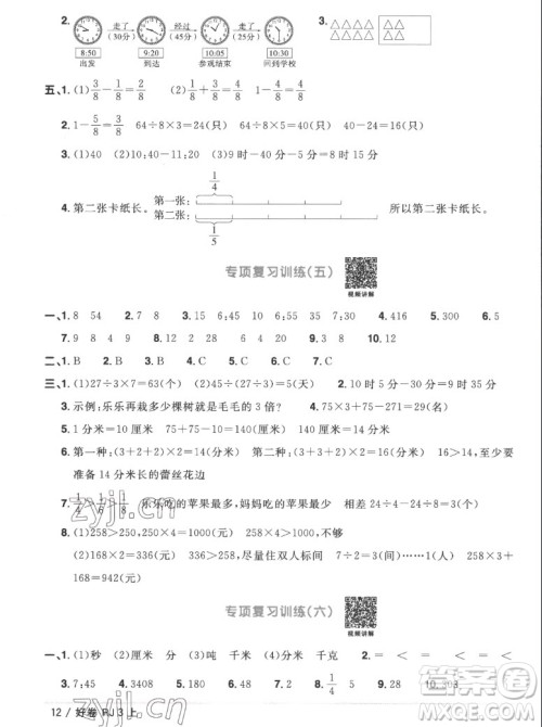 江西教育出版社2022阳光同学一线名师全优好卷数学三年级上册人教版答案