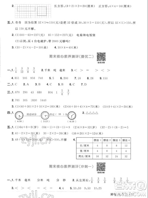 江西教育出版社2022阳光同学一线名师全优好卷数学三年级上册人教版答案