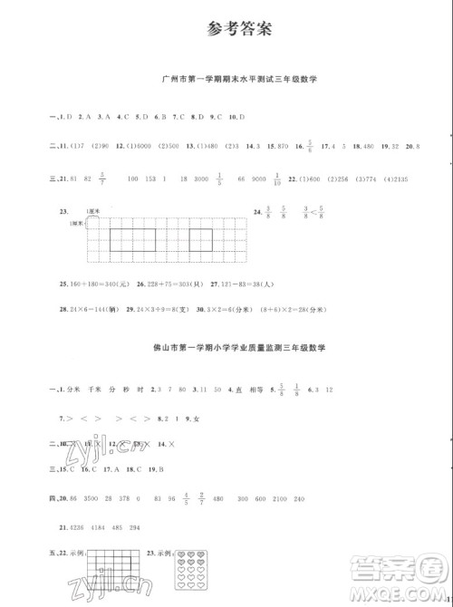 江西教育出版社2022阳光同学一线名师全优好卷数学三年级上册人教版答案