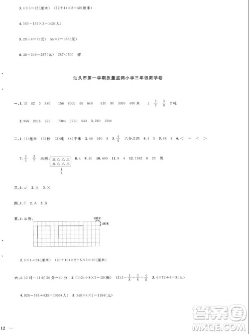 江西教育出版社2022阳光同学一线名师全优好卷数学三年级上册人教版答案
