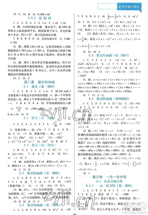 辽海出版社2022新课程数学能力培养七年级上册人教版D版大连专用答案