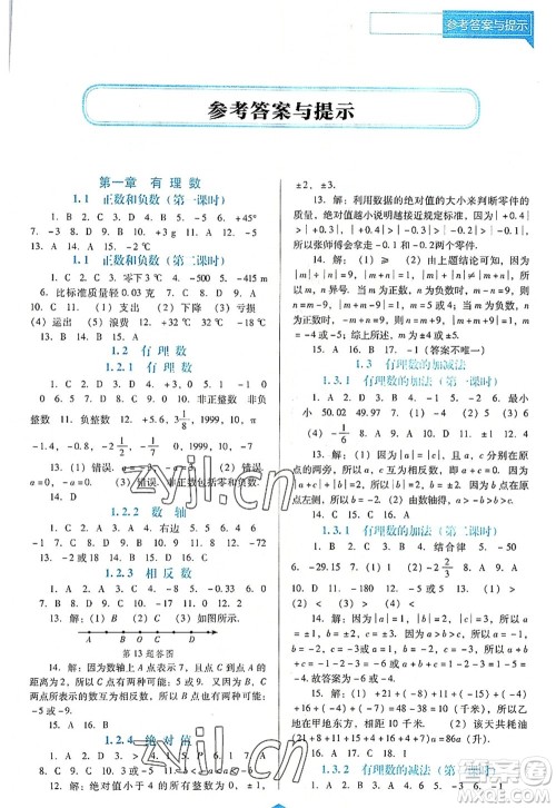 辽海出版社2022新课程数学能力培养七年级上册人教版D版大连专用答案 辽海出版社2022新课程数学能力培养七年级上册人教版D版大连专用答案