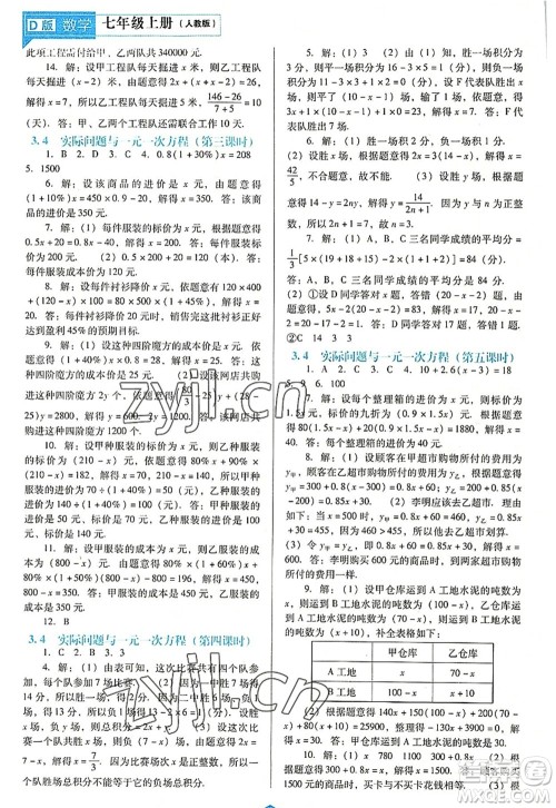 辽海出版社2022新课程数学能力培养七年级上册人教版D版大连专用答案 辽海出版社2022新课程数学能力培养七年级上册人教版D版大连专用答案
