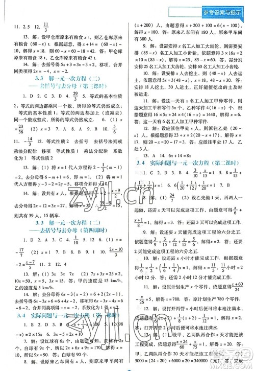 辽海出版社2022新课程数学能力培养七年级上册人教版D版大连专用答案 辽海出版社2022新课程数学能力培养七年级上册人教版D版大连专用答案