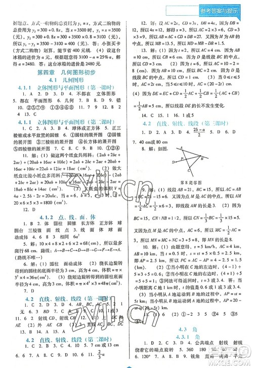 辽海出版社2022新课程数学能力培养七年级上册人教版D版大连专用答案 辽海出版社2022新课程数学能力培养七年级上册人教版D版大连专用答案