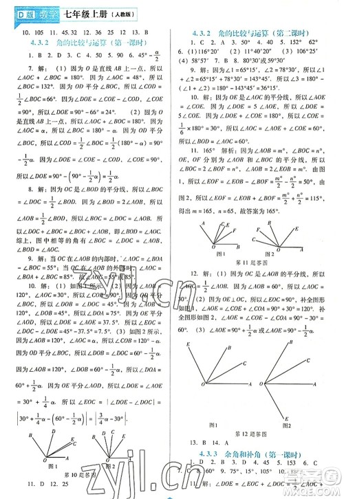 辽海出版社2022新课程数学能力培养七年级上册人教版D版大连专用答案 辽海出版社2022新课程数学能力培养七年级上册人教版D版大连专用答案