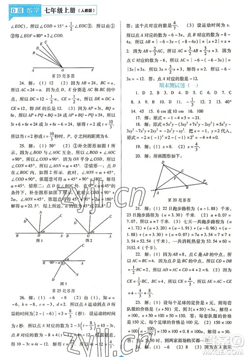 辽海出版社2022新课程数学能力培养七年级上册人教版D版大连专用答案
