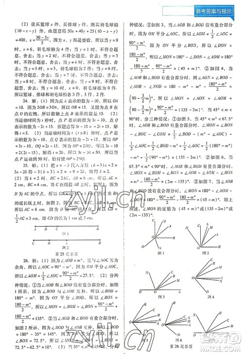 辽海出版社2022新课程数学能力培养七年级上册人教版D版大连专用答案