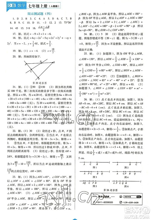 辽海出版社2022新课程数学能力培养七年级上册人教版D版大连专用答案 辽海出版社2022新课程数学能力培养七年级上册人教版D版大连专用答案