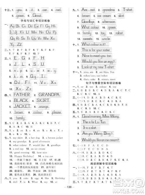 江西教育出版社2022阳光同学一线名师全优好卷英语三年级上册译林版答案