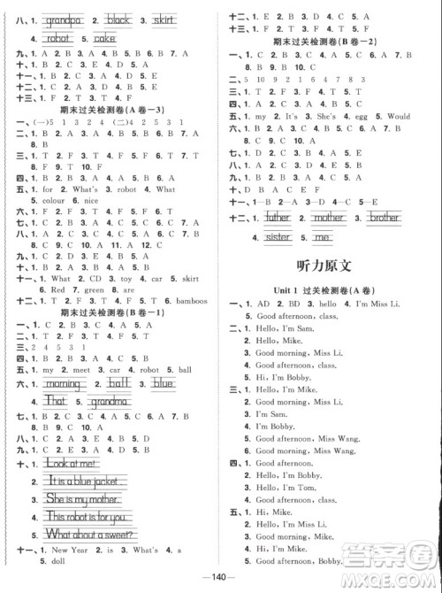 江西教育出版社2022阳光同学一线名师全优好卷英语三年级上册译林版答案 江西教育出版社2022阳光同学一线名师全优好卷英语三年级上册译林版答案