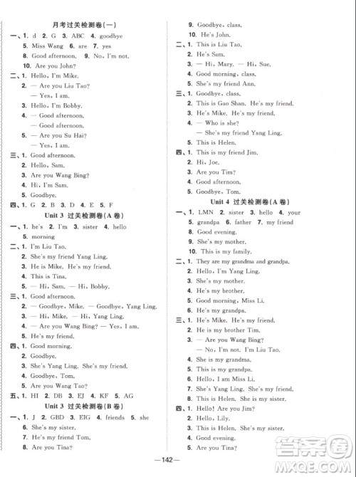 江西教育出版社2022阳光同学一线名师全优好卷英语三年级上册译林版答案 江西教育出版社2022阳光同学一线名师全优好卷英语三年级上册译林版答案