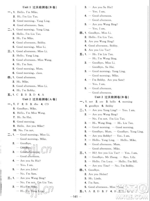 江西教育出版社2022阳光同学一线名师全优好卷英语三年级上册译林版答案 江西教育出版社2022阳光同学一线名师全优好卷英语三年级上册译林版答案