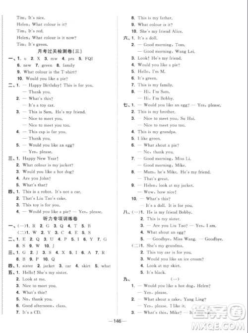 江西教育出版社2022阳光同学一线名师全优好卷英语三年级上册译林版答案