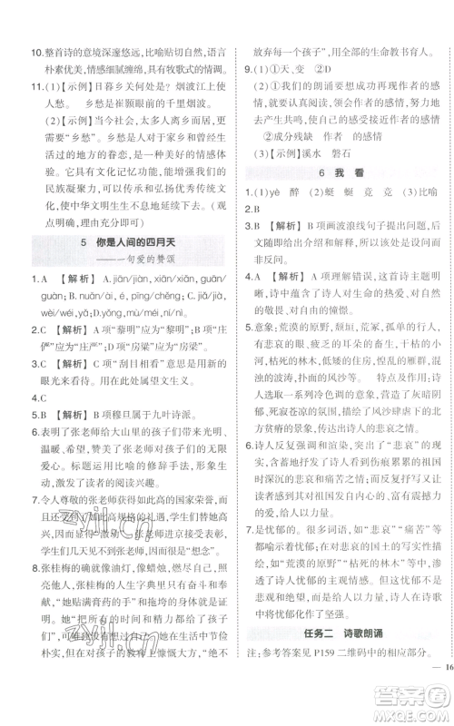 武汉出版社2022秋季状元成才路创优作业九年级上册语文人教版参考答案 武汉出版社2022秋季状元成才路创优作业九年级上册语文人教版参考答案