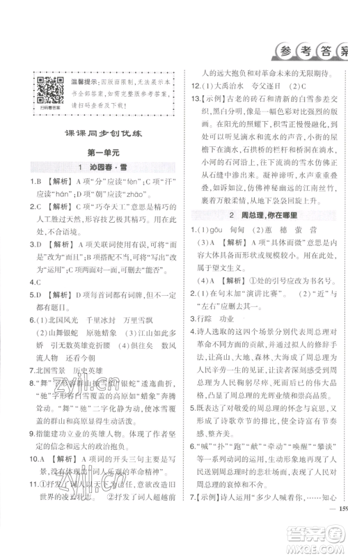 武汉出版社2022秋季状元成才路创优作业九年级上册语文人教版参考答案 武汉出版社2022秋季状元成才路创优作业九年级上册语文人教版参考答案