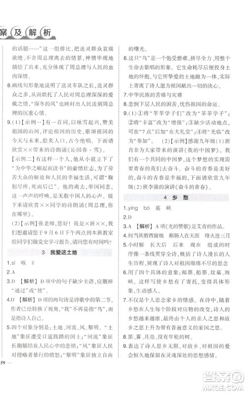 武汉出版社2022秋季状元成才路创优作业九年级上册语文人教版参考答案 武汉出版社2022秋季状元成才路创优作业九年级上册语文人教版参考答案