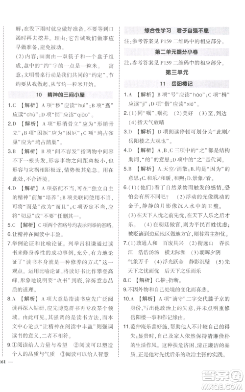 武汉出版社2022秋季状元成才路创优作业九年级上册语文人教版参考答案 武汉出版社2022秋季状元成才路创优作业九年级上册语文人教版参考答案