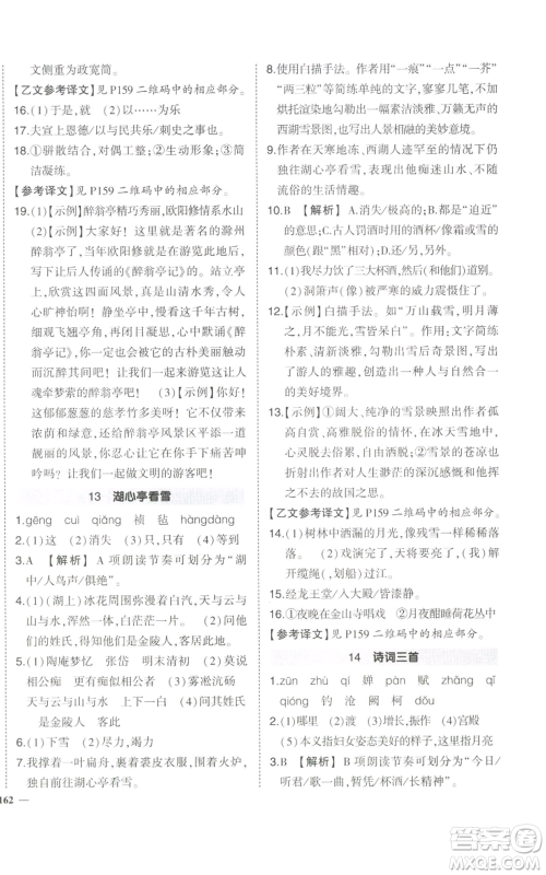 武汉出版社2022秋季状元成才路创优作业九年级上册语文人教版参考答案 武汉出版社2022秋季状元成才路创优作业九年级上册语文人教版参考答案