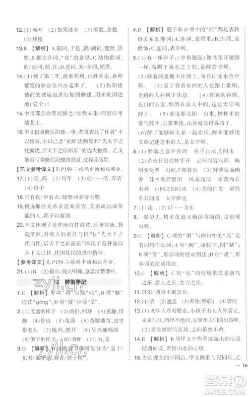 武汉出版社2022秋季状元成才路创优作业九年级上册语文人教版参考答案 武汉出版社2022秋季状元成才路创优作业九年级上册语文人教版参考答案