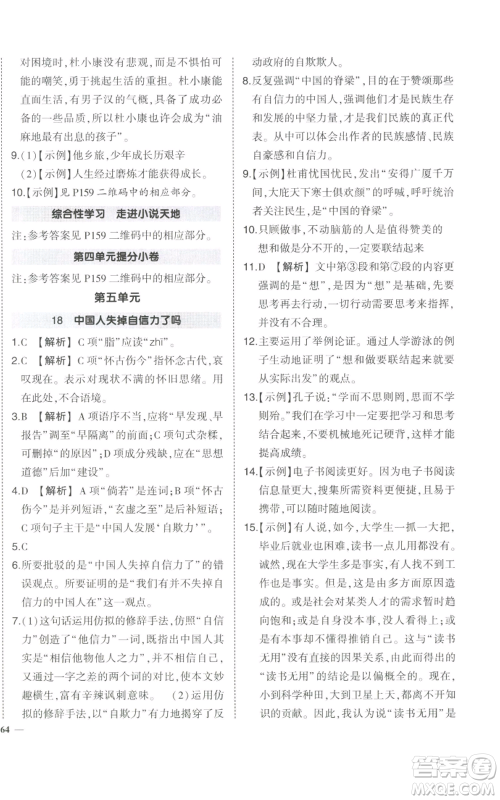 武汉出版社2022秋季状元成才路创优作业九年级上册语文人教版参考答案 武汉出版社2022秋季状元成才路创优作业九年级上册语文人教版参考答案