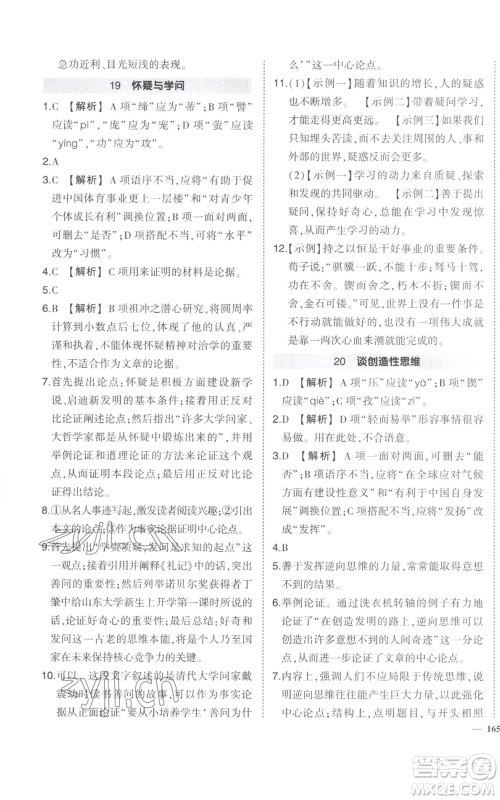 武汉出版社2022秋季状元成才路创优作业九年级上册语文人教版参考答案 武汉出版社2022秋季状元成才路创优作业九年级上册语文人教版参考答案