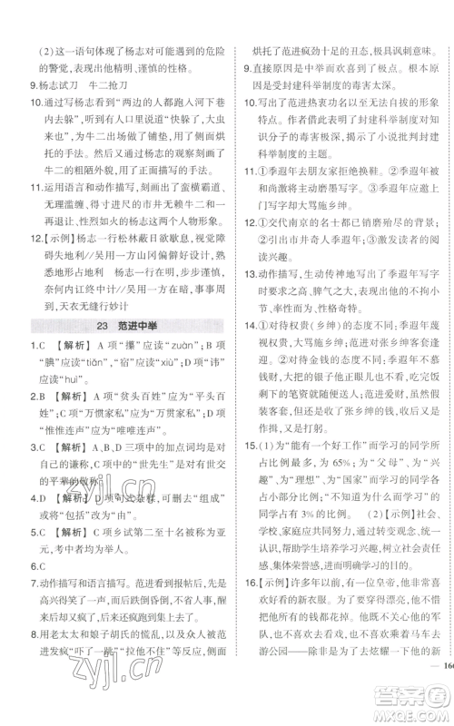 武汉出版社2022秋季状元成才路创优作业九年级上册语文人教版参考答案 武汉出版社2022秋季状元成才路创优作业九年级上册语文人教版参考答案