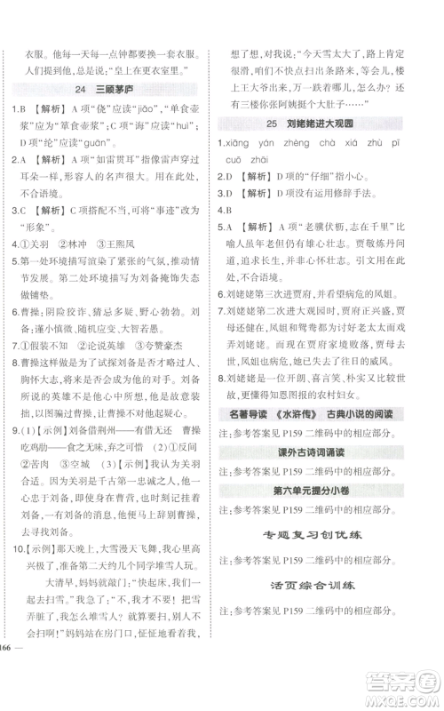 武汉出版社2022秋季状元成才路创优作业九年级上册语文人教版参考答案 武汉出版社2022秋季状元成才路创优作业九年级上册语文人教版参考答案