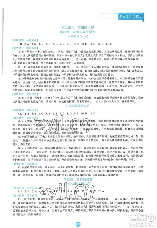 辽海出版社2022新课程道德与法治能力培养七年级上册人教版D版大连专用答案