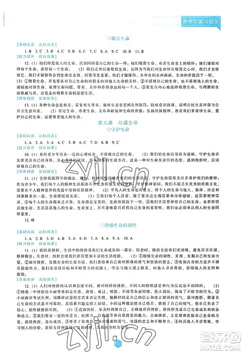 辽海出版社2022新课程道德与法治能力培养七年级上册人教版D版大连专用答案