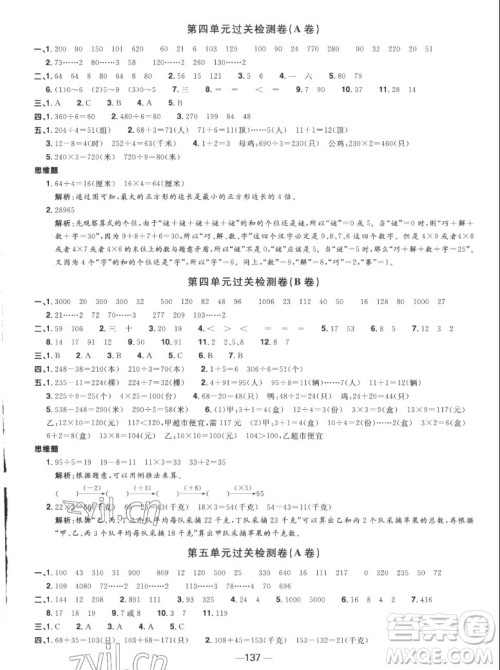 江西教育出版社2022阳光同学一线名师全优好卷数学三年级上册苏教版答案