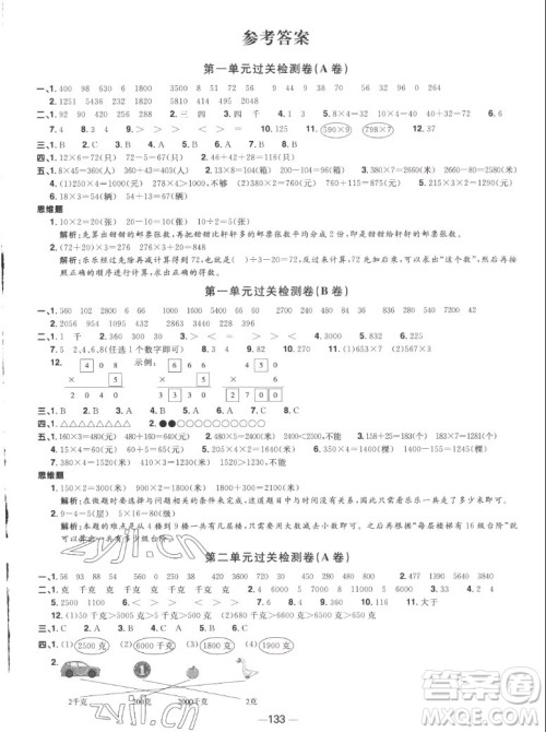 江西教育出版社2022阳光同学一线名师全优好卷数学三年级上册苏教版答案