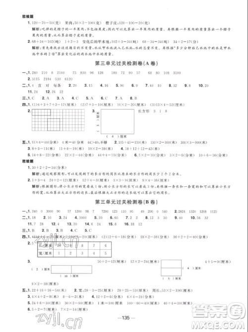 江西教育出版社2022阳光同学一线名师全优好卷数学三年级上册苏教版答案