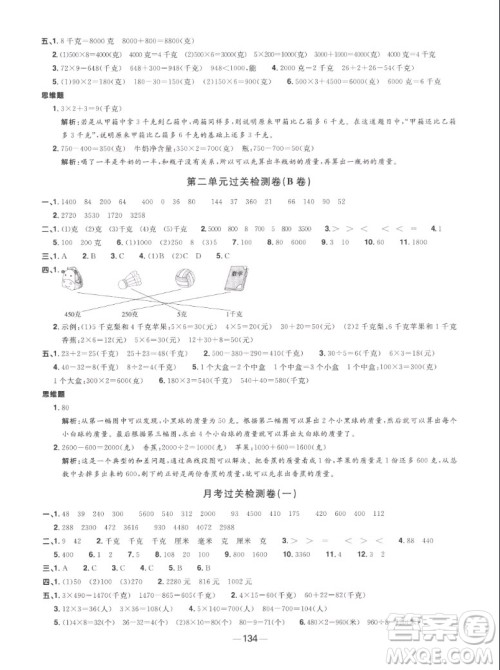 江西教育出版社2022阳光同学一线名师全优好卷数学三年级上册苏教版答案