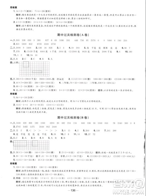 江西教育出版社2022阳光同学一线名师全优好卷数学三年级上册苏教版答案 江西教育出版社2022阳光同学一线名师全优好卷数学三年级上册苏教版答案