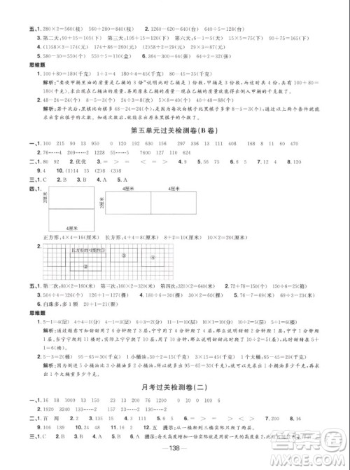 江西教育出版社2022阳光同学一线名师全优好卷数学三年级上册苏教版答案