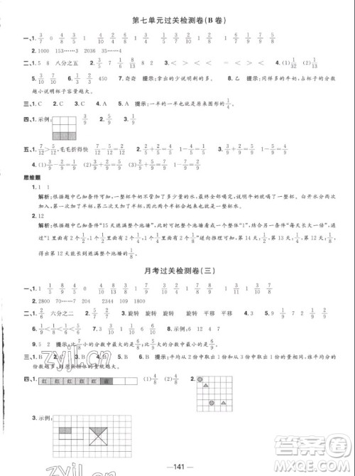 江西教育出版社2022阳光同学一线名师全优好卷数学三年级上册苏教版答案