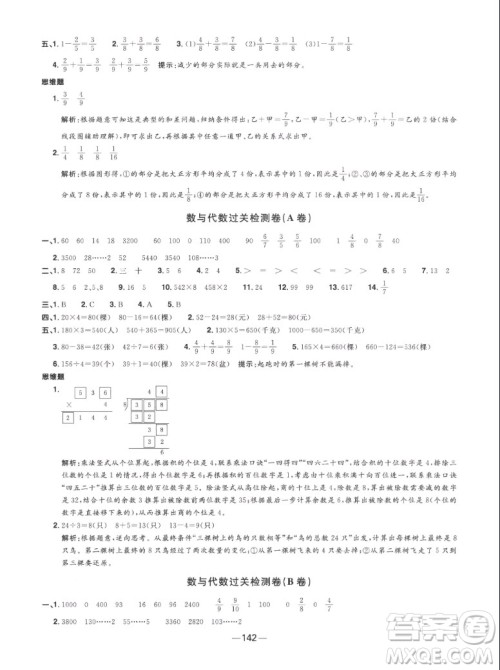 江西教育出版社2022阳光同学一线名师全优好卷数学三年级上册苏教版答案