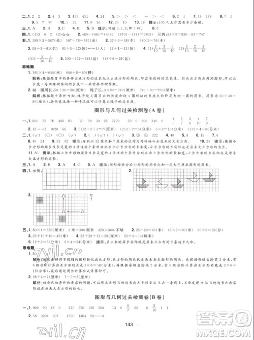 江西教育出版社2022阳光同学一线名师全优好卷数学三年级上册苏教版答案