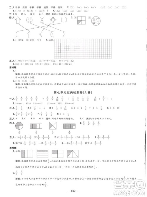 江西教育出版社2022阳光同学一线名师全优好卷数学三年级上册苏教版答案