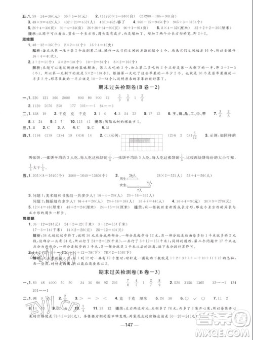 江西教育出版社2022阳光同学一线名师全优好卷数学三年级上册苏教版答案