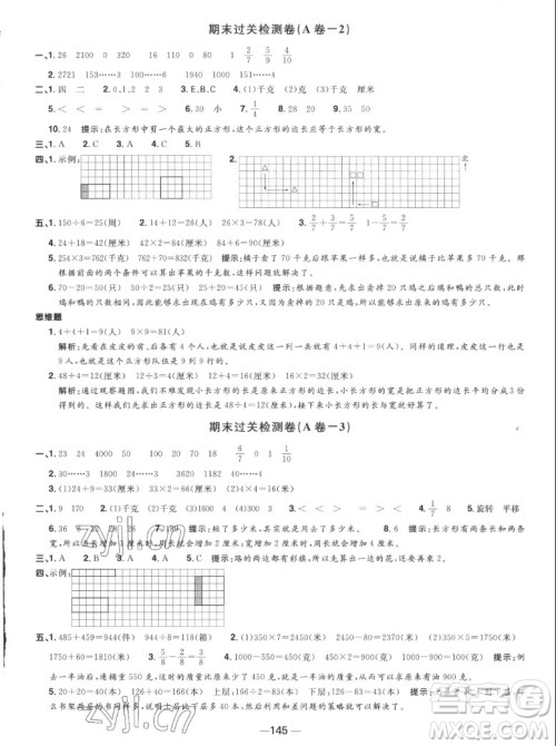 江西教育出版社2022阳光同学一线名师全优好卷数学三年级上册苏教版答案